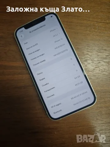 iPhone 12 бял - 64 GB - състояние на батерията 80%, снимка 3 - Apple iPhone - 55850693