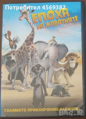 Продавам DVD дискове с детски филми!