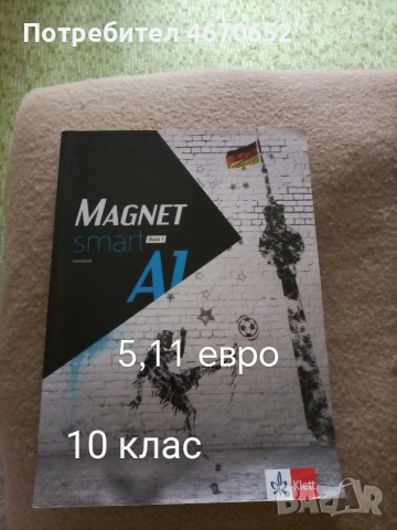 Учебници използвани, снимка 11 - Учебници, учебни тетрадки - 53914720