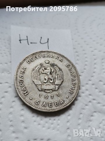 Сребърна, юбилейна монета Н4, снимка 2 - Нумизматика и бонистика - 37383780