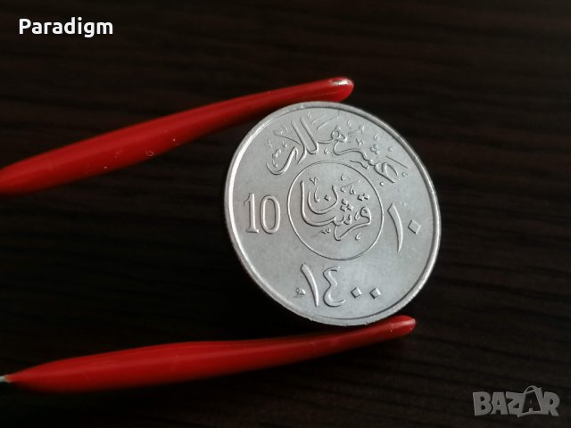 Монета - Саудитска Арабия - 10 халала (AUNC) | 1980г., снимка 2 - Нумизматика и бонистика - 35354123