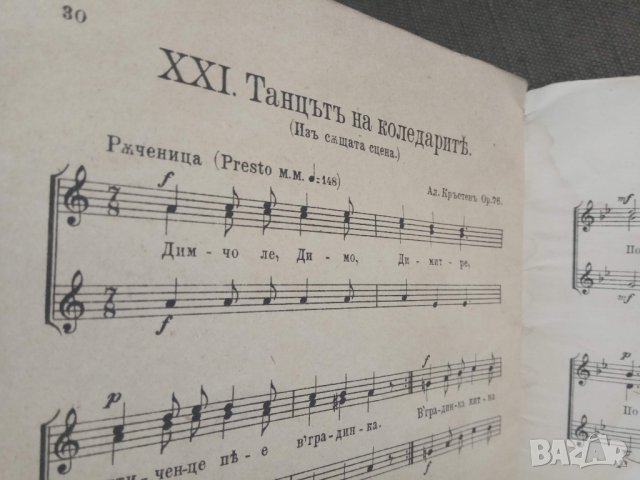 Продавам книга " Сборник 22 съвременни патриотични ,походни и народни песни за еднороден хор, снимка 5 - Българска литература - 30693583