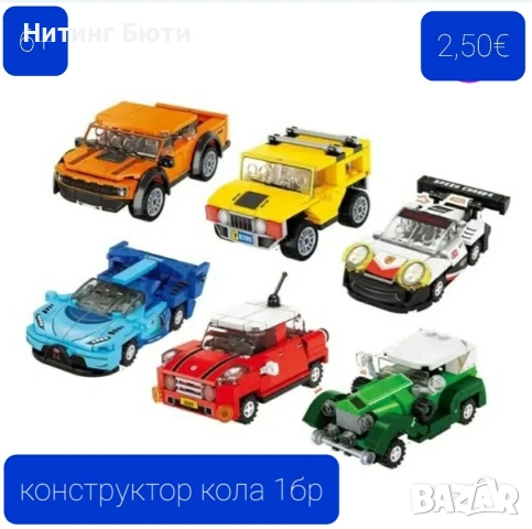 нови конструктори от 2 до 10€, снимка 15 - Конструктори - 53895185