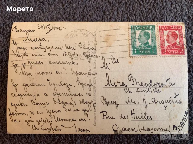 Стара пътувала картичка-Банкя-1, снимка 2 - Филателия - 47481880