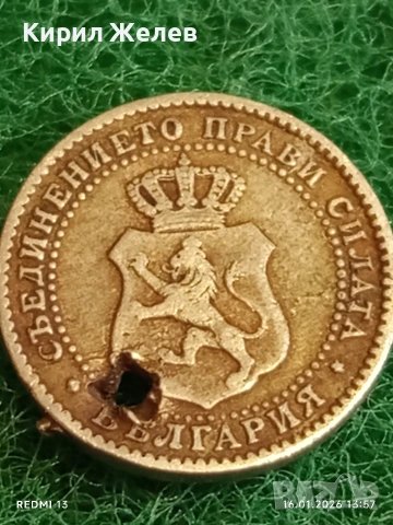 Рядка монета 2 1/2 стотинки 1888г. Княжество България за КОЛЕКЦИЯ 53145, снимка 5 - Нумизматика и бонистика - 53121388