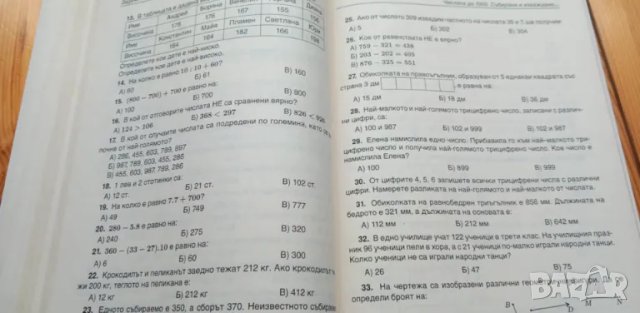 Задачи по теми за класна и извънкласна работа по математика - 3. клас, снимка 6 - Учебници, учебни тетрадки - 49680994