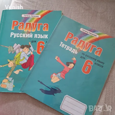 Учебник и тетдрадка по руски Радуга