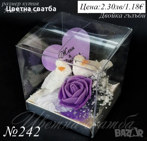 Подаръци за гости, Сватбени подаръци, Подаръци за гости за сватба, снимка 3 - Сватбени аксесоари - 35266382