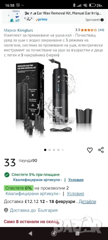 Нов Електрически уред за почистване на уши с 3 режима и 8 накрайника, снимка 6 - Друга електроника - 53371600