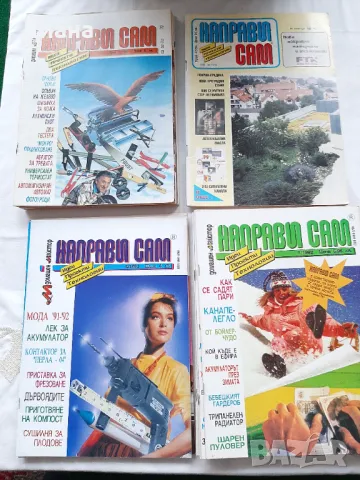 Стари списания:  Направи сам и Домашен майстор 