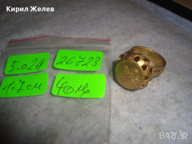 СТАРИНЕН МЕСИНГОВ РЪЧНО МАЙСТОРСКИ ИЗРАБОТЕН ПРЪСТЕН от ДИНАР РЯДЪК за КОЛЕКЦИЯ 26723, снимка 9 - Антикварни и старинни предмети - 36771568