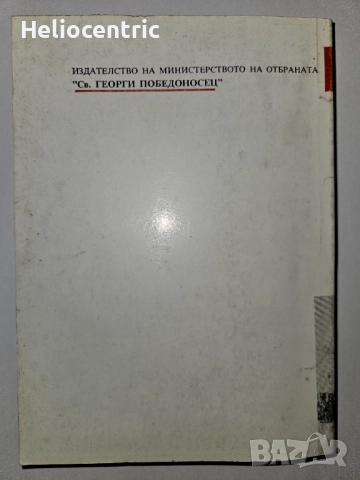 Националноосвободителните борби на българите от Македония и Одринска Тракия през Балканската война , снимка 5 - Нумизматика и бонистика - 51725545