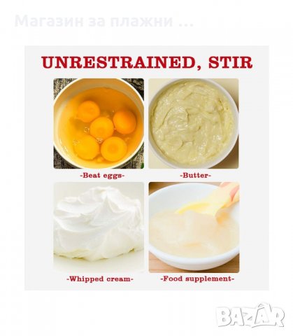 ТЕЛЕНА ВЪРТЯЩА БЪРКАЛКА ЗА ЯЙЦА - код 3035, снимка 9 - Прибори за хранене, готвене и сервиране - 34138434