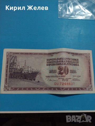 Банкнота Югославия много красива интересна здрава за колекция декорация- 18384, снимка 4 - Нумизматика и бонистика - 31044392