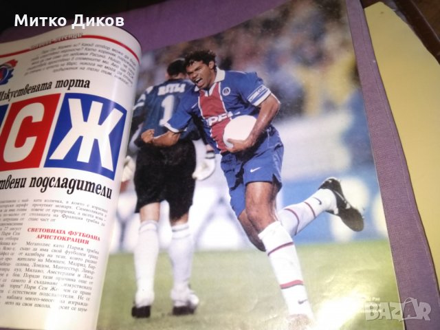 Списание Шампиони 1998г-24бр, снимка 12 - Колекции - 29992598