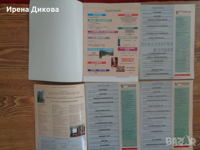 Продавам комплект списания „Психология Журнал 2004 – 4 бр, снимка 3 - Списания и комикси - 54041779
