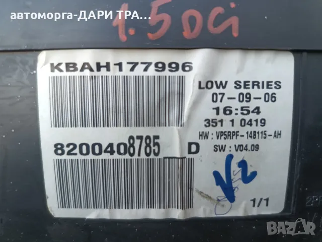 Табло уредно (километраж)за Рено Меган 2 купе Дизел 2006г., снимка 3 - Части - 49628118