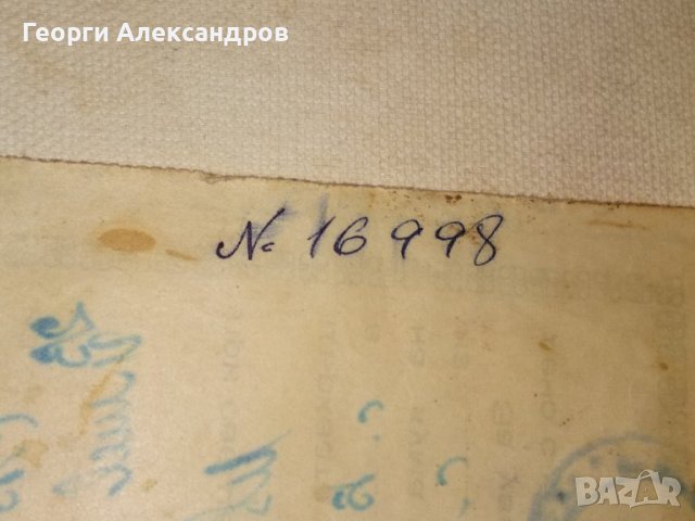 СВИДЕТЕЛСТВО за ВЕНЧАНИЕ БРАК - БЪЛГАРСКА ЕКЗАРХИЯ 1946 г. ЦАРСТВО БЪЛГАРИЯ Стар ДОКУМЕНТ, снимка 9 - Антикварни и старинни предмети - 39578686