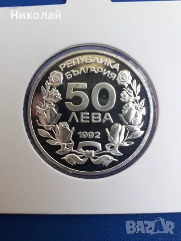  сребърна монета от 50 лева 1992г. Олимпийски игри