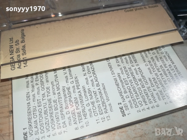 SOFIA BOYS CHOIR-ORIGINAL TAPE 0209252018, снимка 13 - Аудио касети - 51584165