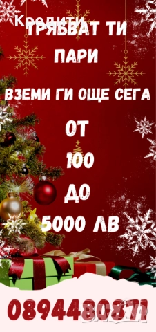 Пари до минути