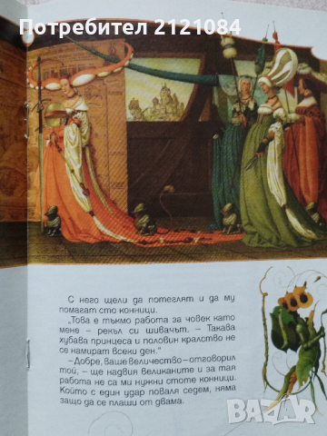 Комплект: "Хитрата лисана","Храбрият шивач""Малечко-Палечко" , снимка 6 - Детски книжки - 44686731