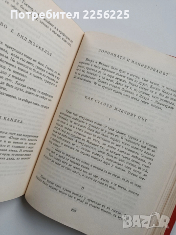 Българско народно творчество ( том 11), снимка 2 - Художествена литература - 54055671