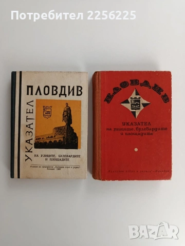 ЛОТ Указатели Пловдив