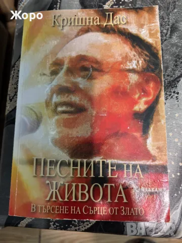 Книги, снимка 2 - Художествена литература - 48998051