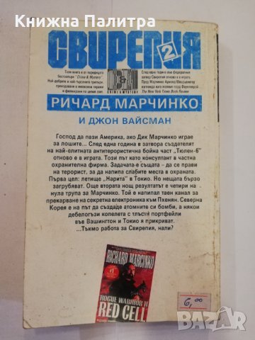 Свирепия , снимка 3 - Художествена литература - 31255480