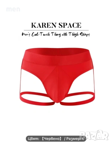 Мъжки екстравагантни прашки размер L