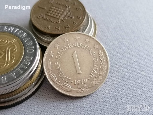 Монета - Югославия - 1 динар | 1979г., снимка 1 - Нумизматика и бонистика - 38577714
