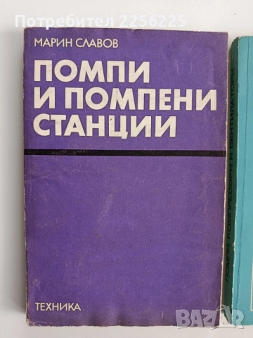 ЛОТ Помпи, компресори и вентилатори, снимка 7 - Специализирана литература - 52467419