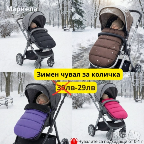 Зимен чувал за количка 