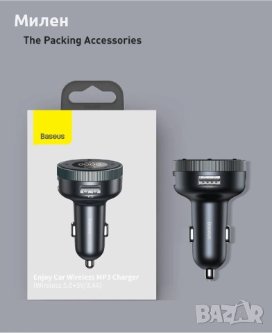 Трансмитер Baseus