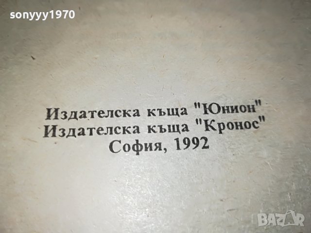 ТРИМАТА МУСКЕТАРИ-КНИГА 2301231736, снимка 9 - Други - 39407795