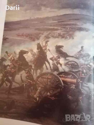 Бородино 1812, снимка 3 - Други - 40718978