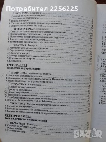 Мениджмънт, снимка 3 - Учебници, учебни тетрадки - 50624446