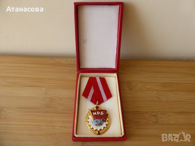 Орден "Червено знаме на труда"