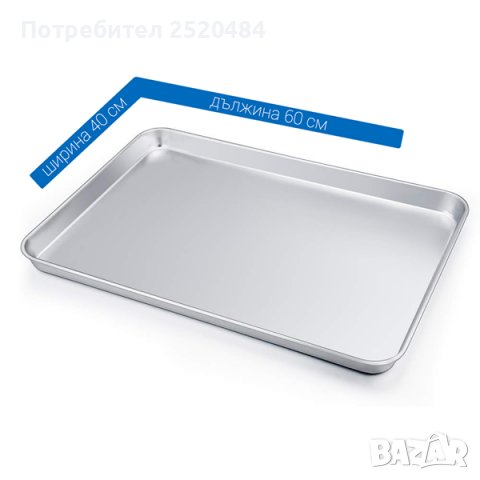 Алуминиеви тави за закуски 60/40см. 2 Модела ХИТ Цена 18лв/9,20€, снимка 4 - Обзавеждане за заведение - 40025552