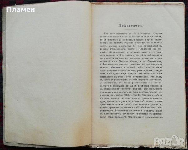 Въспитание на момите Фенелона /1896/, снимка 3 - Антикварни и старинни предмети - 33890495