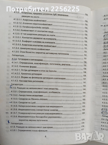 Приложна алергология, снимка 7 - Специализирана литература - 53933479