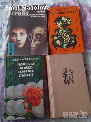 Продавам книги, снимка 5 - Художествена литература - 31538388