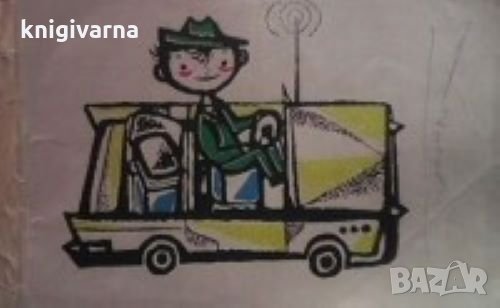 Разговорник за авто-мото туриста Михаил Матлиев