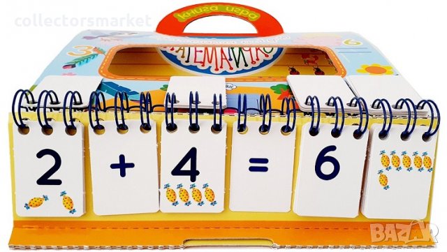 Математичко – книга игра, снимка 2 - Детски книжки - 29217571