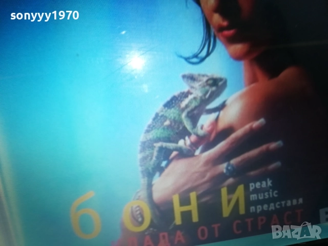 КУПУВАМ-БОНИ ЦД 0612251337, снимка 8 - CD дискове - 52670441
