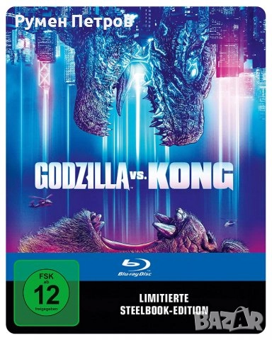 Нов блу рей стилбук ГОДЗИЛА СРЕЩУ КОНГ - Godzilla vs. Kong - без БГ суб