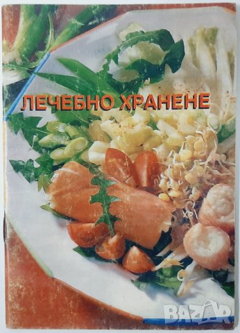 Лечебно хранене, Н. Джелепов(18.6), снимка 1 - Специализирана литература - 42268389