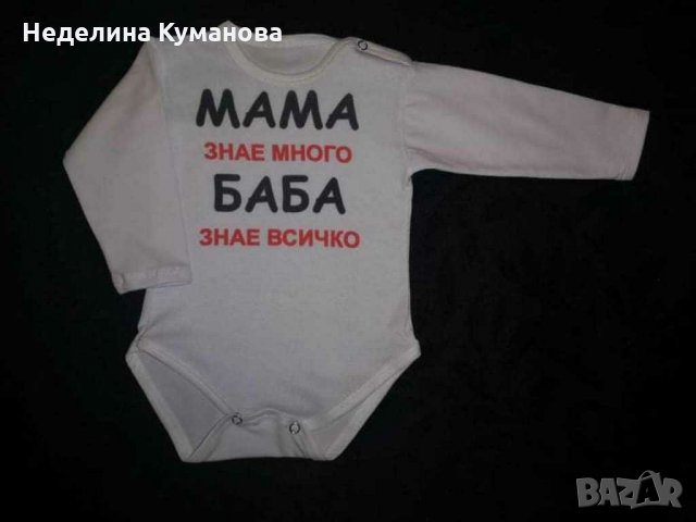 Бебешки бодита по дизайн на клиент, снимка 14 - Бодита за бебе - 29576560
