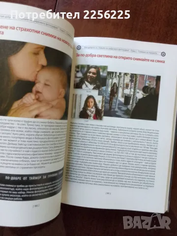 Най- доброто от цифровата фотография, снимка 3 - Специализирана литература - 50250491